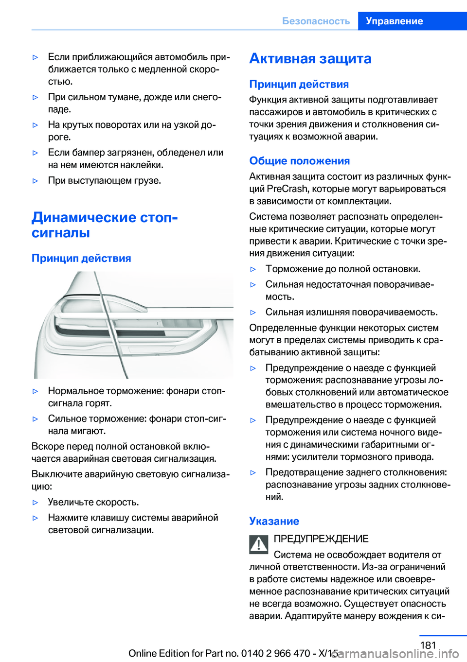 BMW 7 SERIES 2016  Руково ▷Если приближающийся автомобиль при‐
ближается только с медленной скоро‐
стью.▷При сильном тумане, дожде 