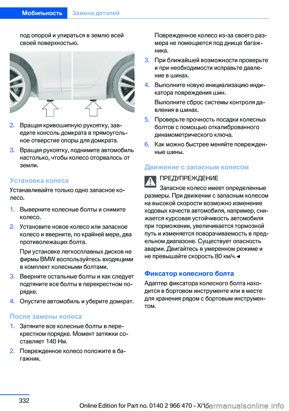 BMW 7 SERIES 2016  Руково под опорой и упираться в землю всей
своей поверхностью.2.Вращая кривошипную рукоятку, зав‐
едите консоль дом