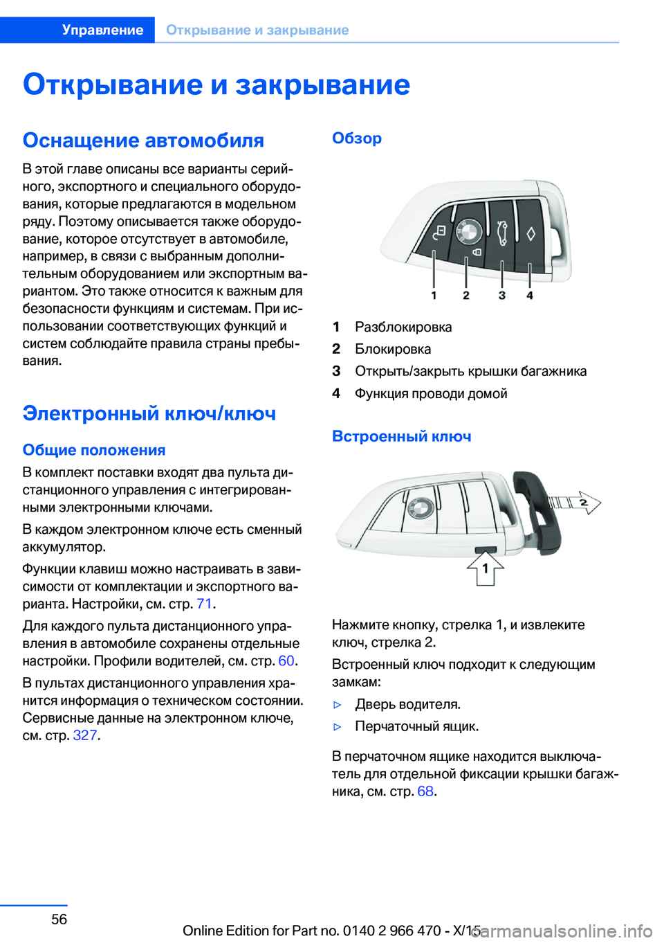 BMW 7 SERIES 2016  Руково Открывание и закрываниеОснащение автомобиля
В этой главе описаны все варианты серий‐
ного, экспортного и сп