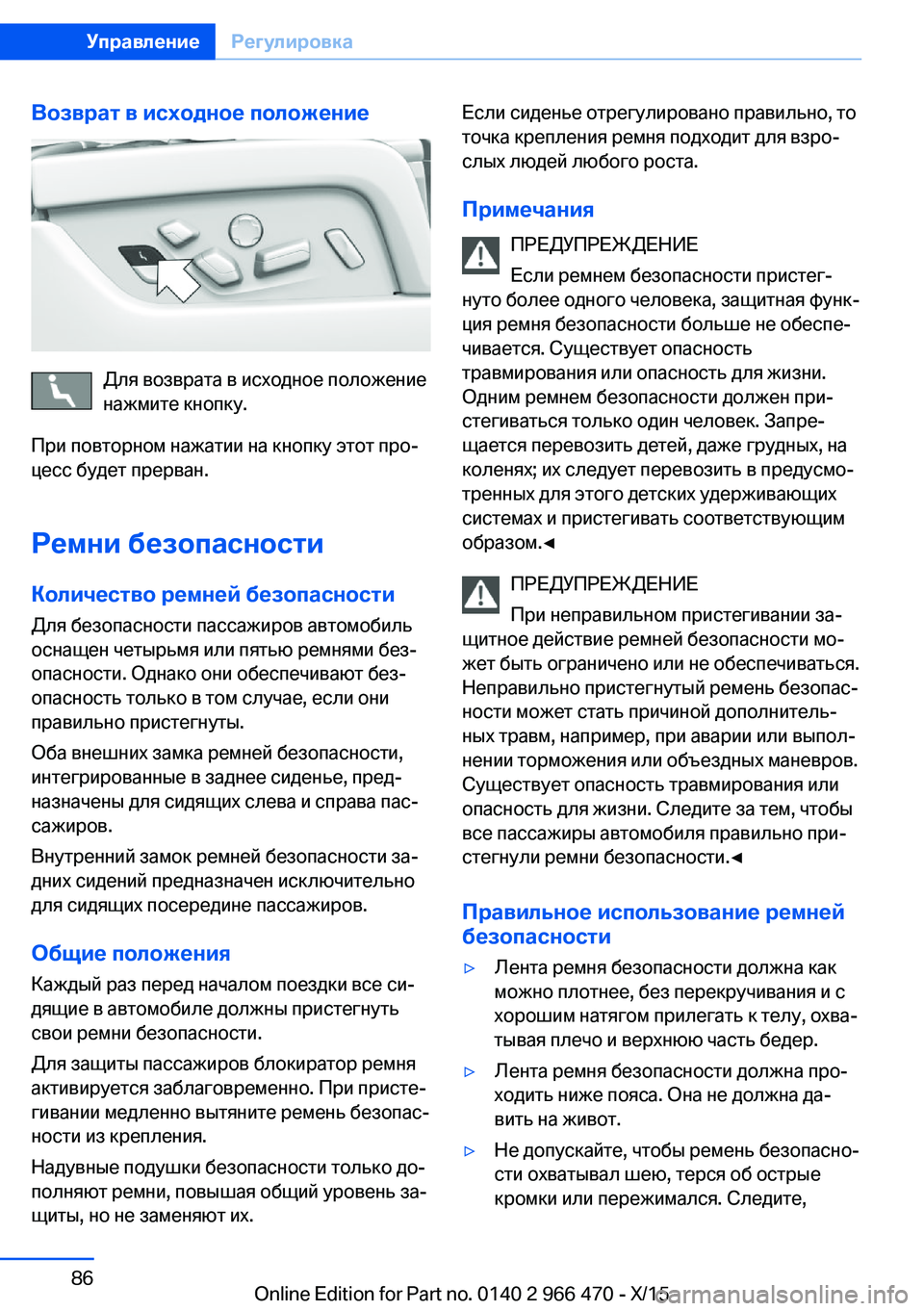 BMW 7 SERIES 2016  Руково Возврат в исходное положение
Для возврата в исходное положение
нажмите кнопку.
При повторном нажатии на кноп