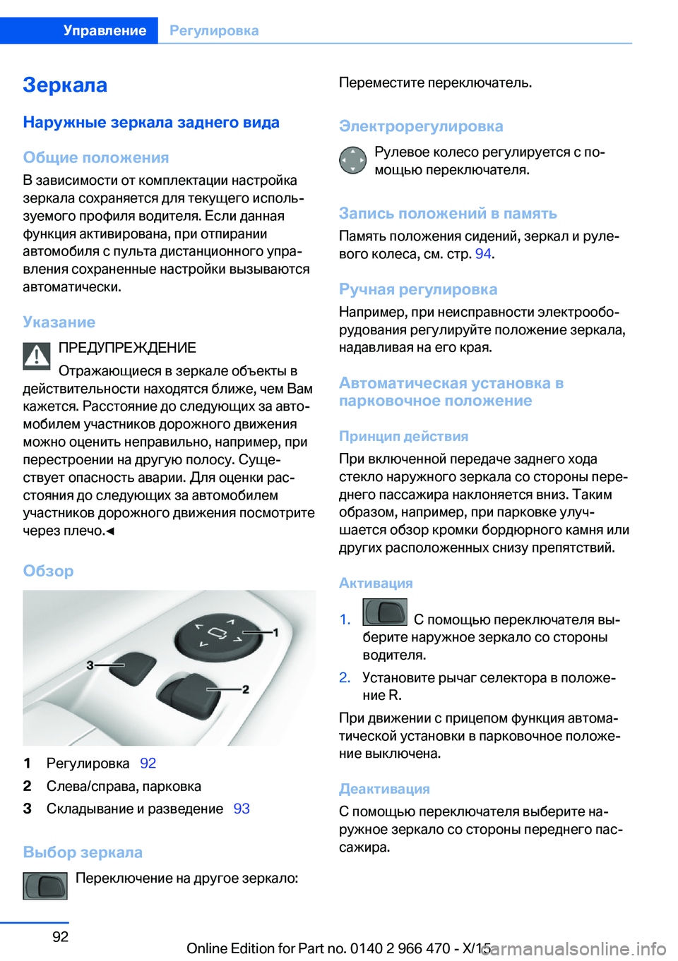 BMW 7 SERIES 2016  Руково ЗеркалаНаружные зеркала заднего видаОбщие положения
В зависимости от комплектации настройка
зеркала сохра
