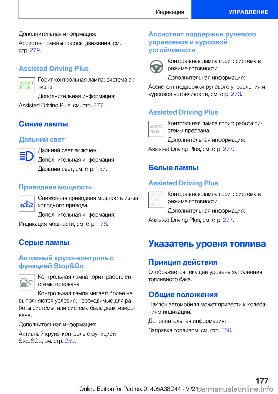 BMW 8 SERIES 2022  Руково  