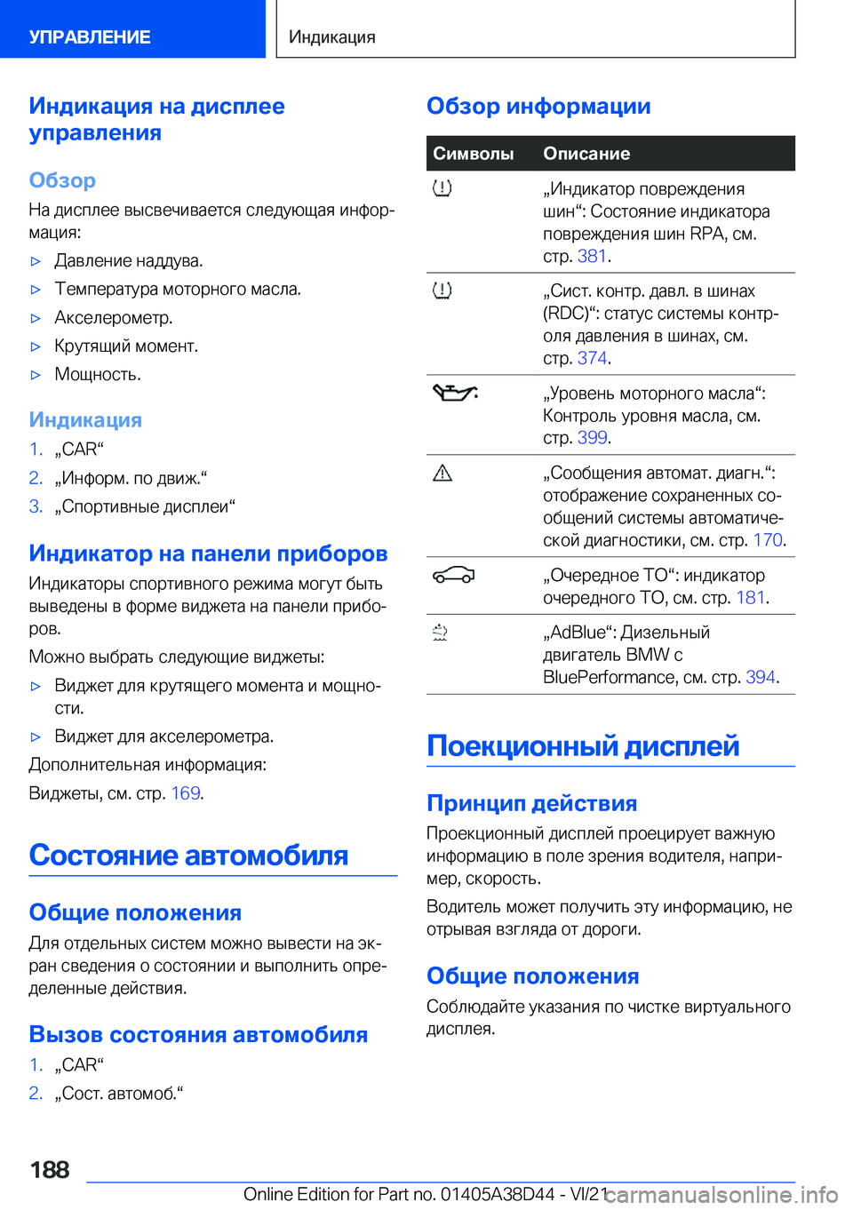 BMW 8 SERIES 2022  Руково 