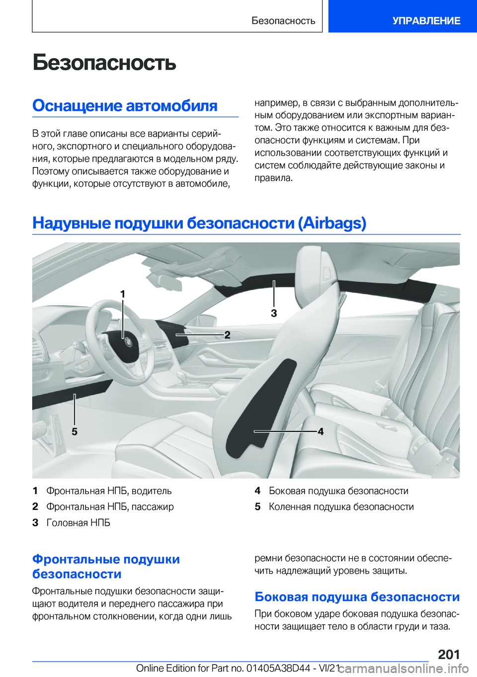 BMW 8 SERIES 2022  Руково 