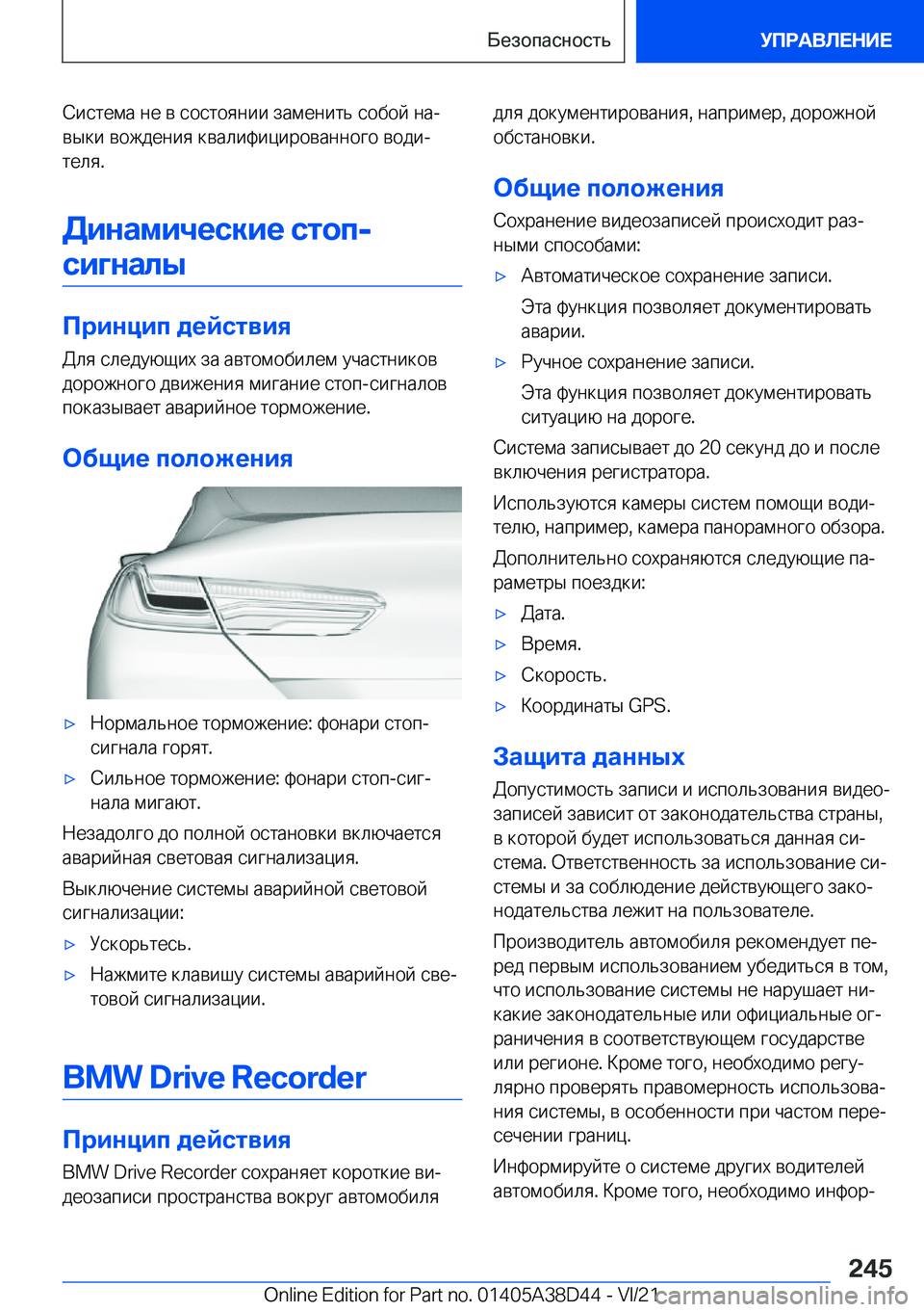 BMW 8 SERIES 2022  Руково  