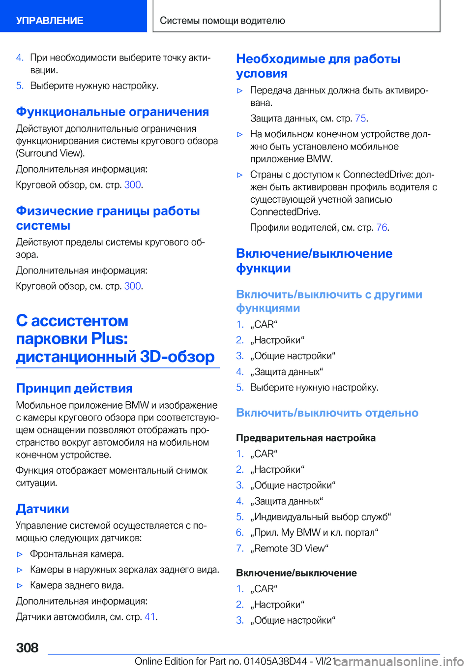 BMW 8 SERIES 2022  Руково �4�. 