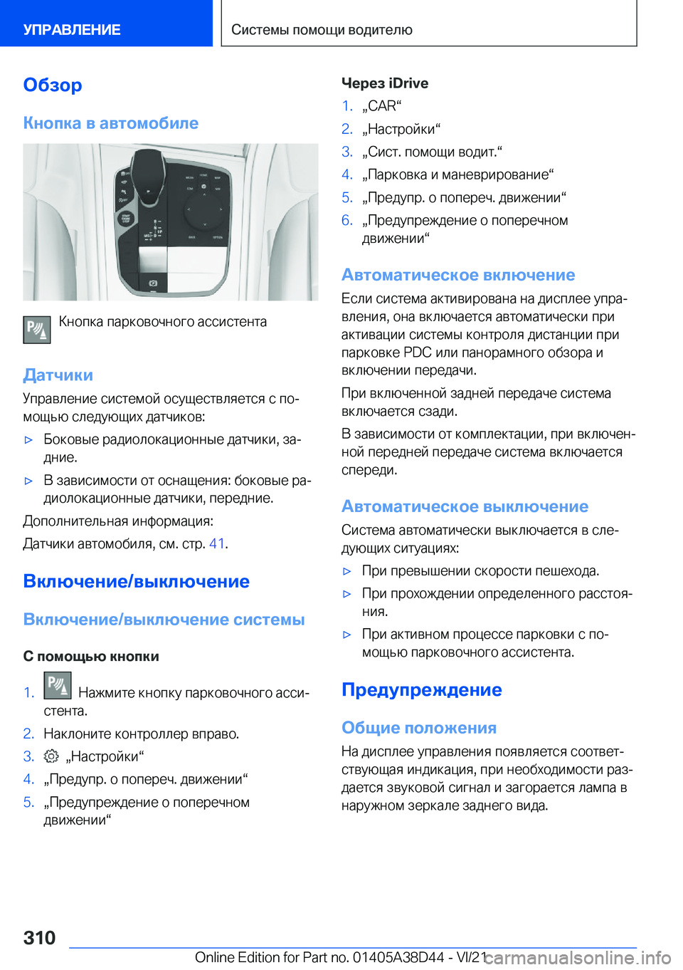 BMW 8 SERIES 2022  Руково 