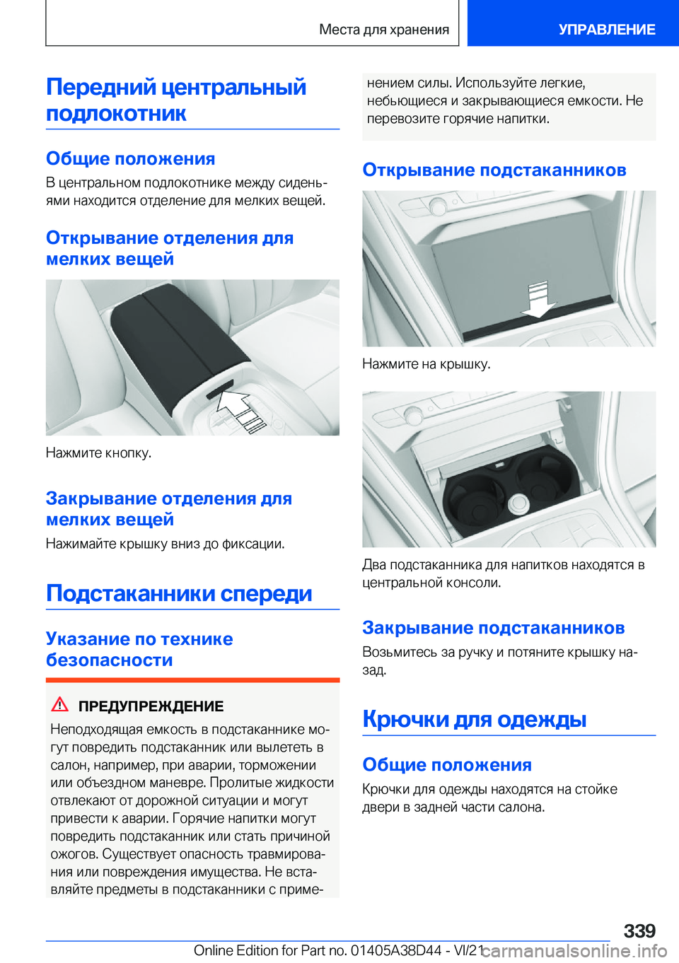 BMW 8 SERIES 2022  Руково 