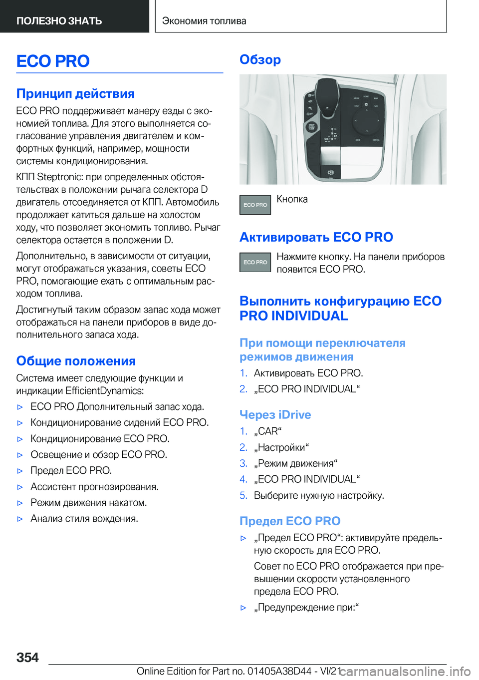 BMW 8 SERIES 2022  Руково �E�C�O��P�R�O
