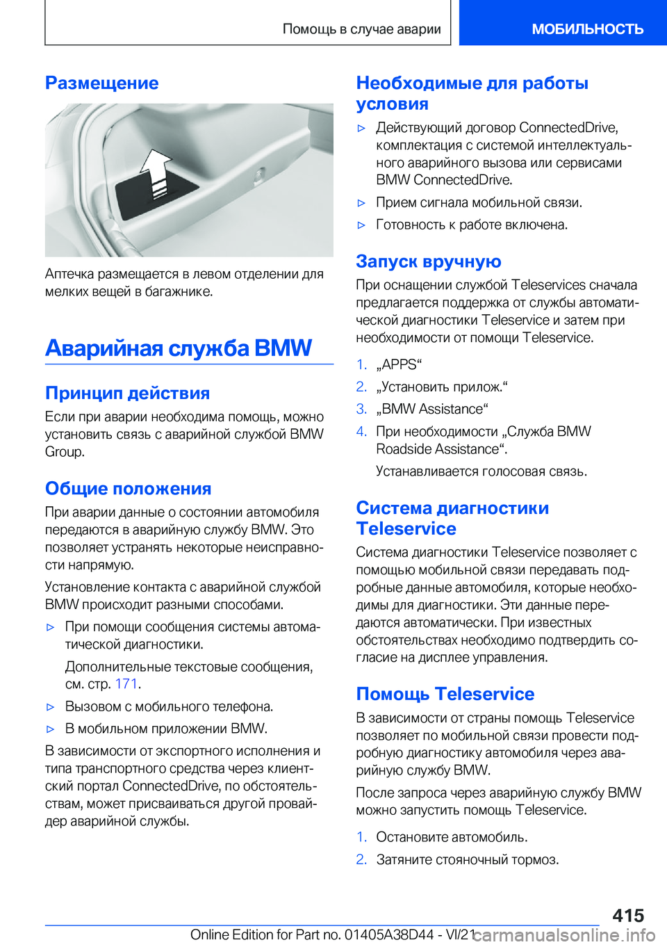 BMW 8 SERIES 2022  Руково 