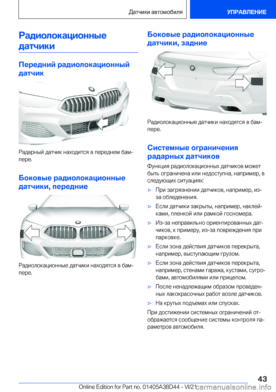 BMW 8 SERIES 2022  Руково 