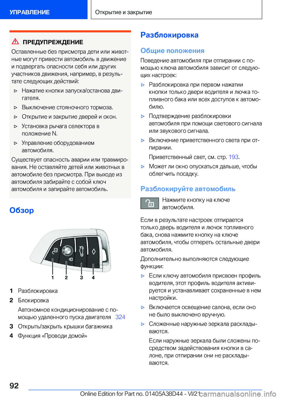 BMW 8 SERIES 2022  Руково 