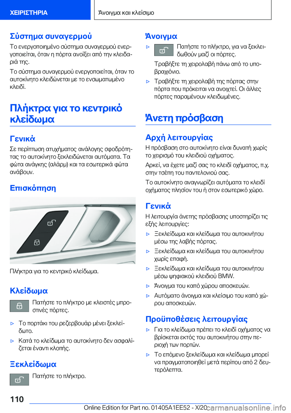 BMW 8 SERIES CONVERTIBLE 2021  ΟΔΗΓΌΣ ΧΡΉΣΗΣ (in Greek) epfgy_s�fh`suwd_bpfb�w`wdubcb\y_o`b�fpfgy_s�fh`suwd_bp�w`wdjubcb\wRgs\�,�ogs`�y�codgs�s`bRaw\�sco�gy`