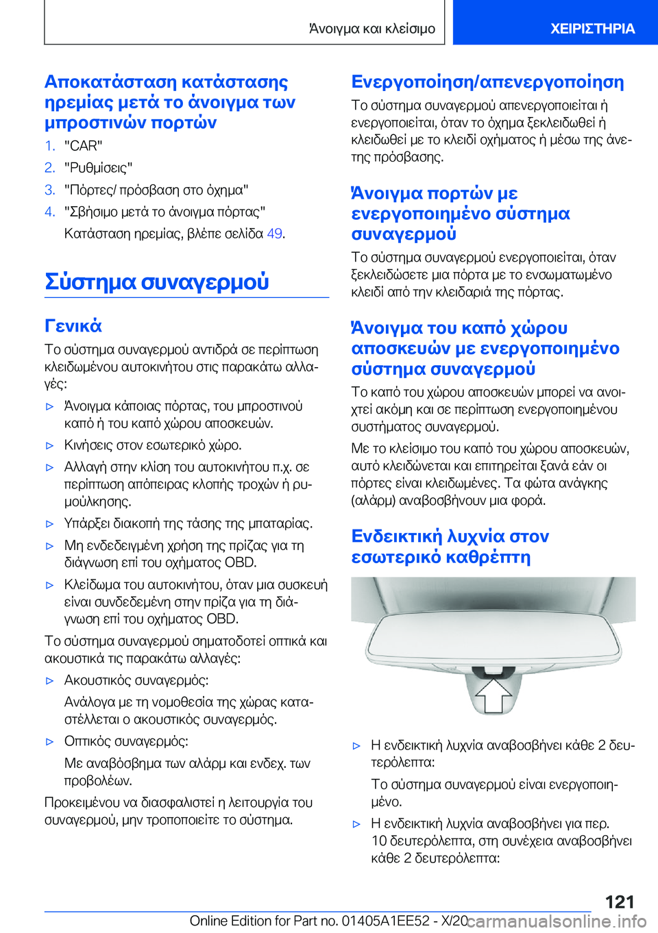 BMW 8 SERIES CONVERTIBLE 2021  ΟΔΗΓΌΣ ΧΡΉΣΗΣ (in Greek) Tcb]sgnfgsfy�]sgnfgsfye
ydw_Rse�_wgn�gb�n`b\u_s�gl`
_cdbfg\`q`�cbdgq`�1�.��C�A�R��2�.�dhz_Rfw\e��3�.�codgwe�/�c