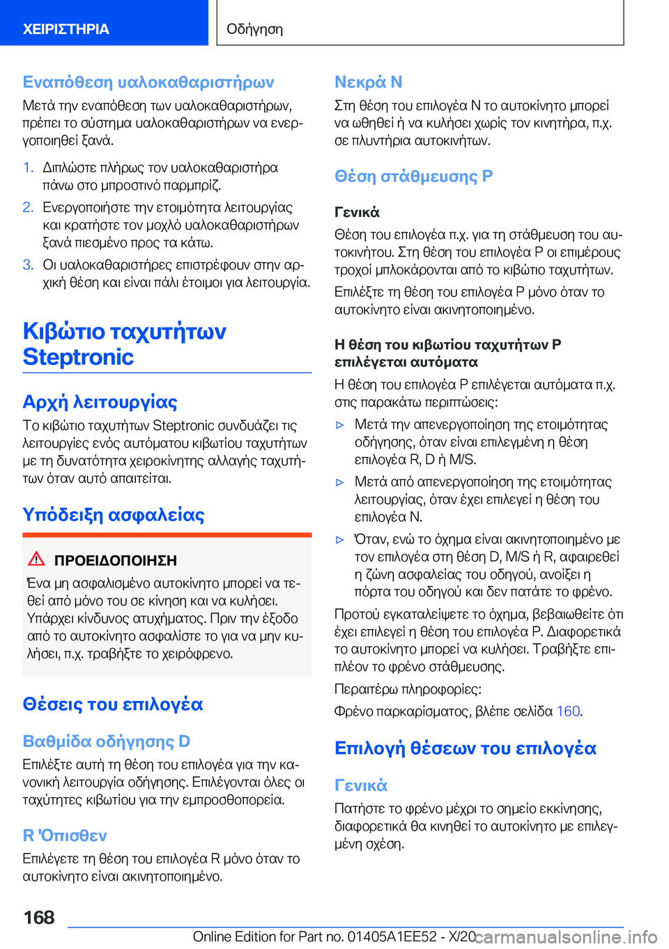 BMW 8 SERIES CONVERTIBLE 2021  ΟΔΗΓΌΣ ΧΡΉΣΗΣ (in Greek) X`scozwfy�hs^b]szsd\fgpdl`@wgn�gy`�w`scozwfy�gl`�hs^b]szsd\fgpdl`�,
cdocw\�gb�fpfgy_s�hs^b]szsd\fgpdl
