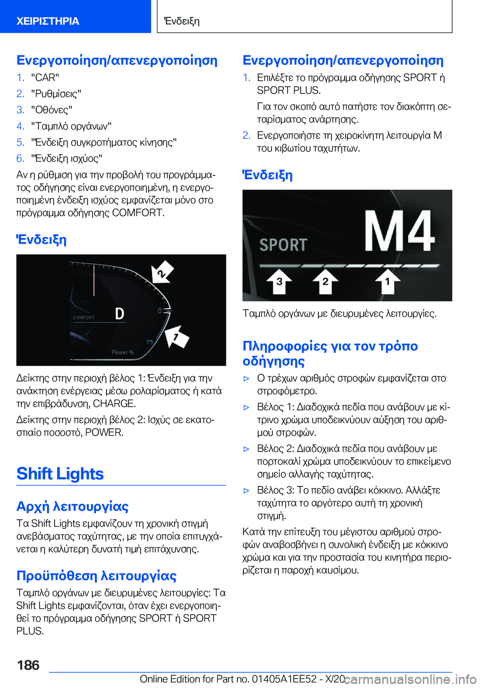 BMW 8 SERIES CONVERTIBLE 2021  ΟΔΗΓΌΣ ΧΡΉΣΗΣ (in Greek) X`wdubcbRyfy�/scw`wdubcbRyfy�1�.��C�A�R��2�.�dhz_Rfw\e��3�.�bzo`we��4�.�fs_c^o�bdun`l`��5�.�M`vw\ay�fhu]dbgp_sgbe�