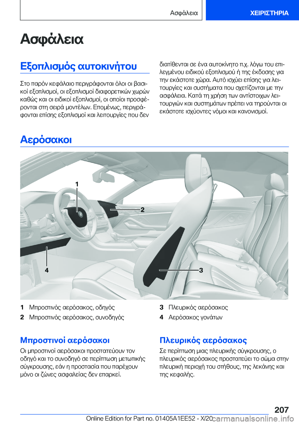 BMW 8 SERIES CONVERTIBLE 2021  ΟΔΗΓΌΣ ΧΡΉΣΗΣ (in Greek) Tfin^w\sXabc^\f_oe�shgb]\`pgbh
egb�csdo`�]win^s\b�cwd\udnib`gs\�o^b\�b\�tsf\j
]bR�wabc^\f_bR�,�b\�wabc