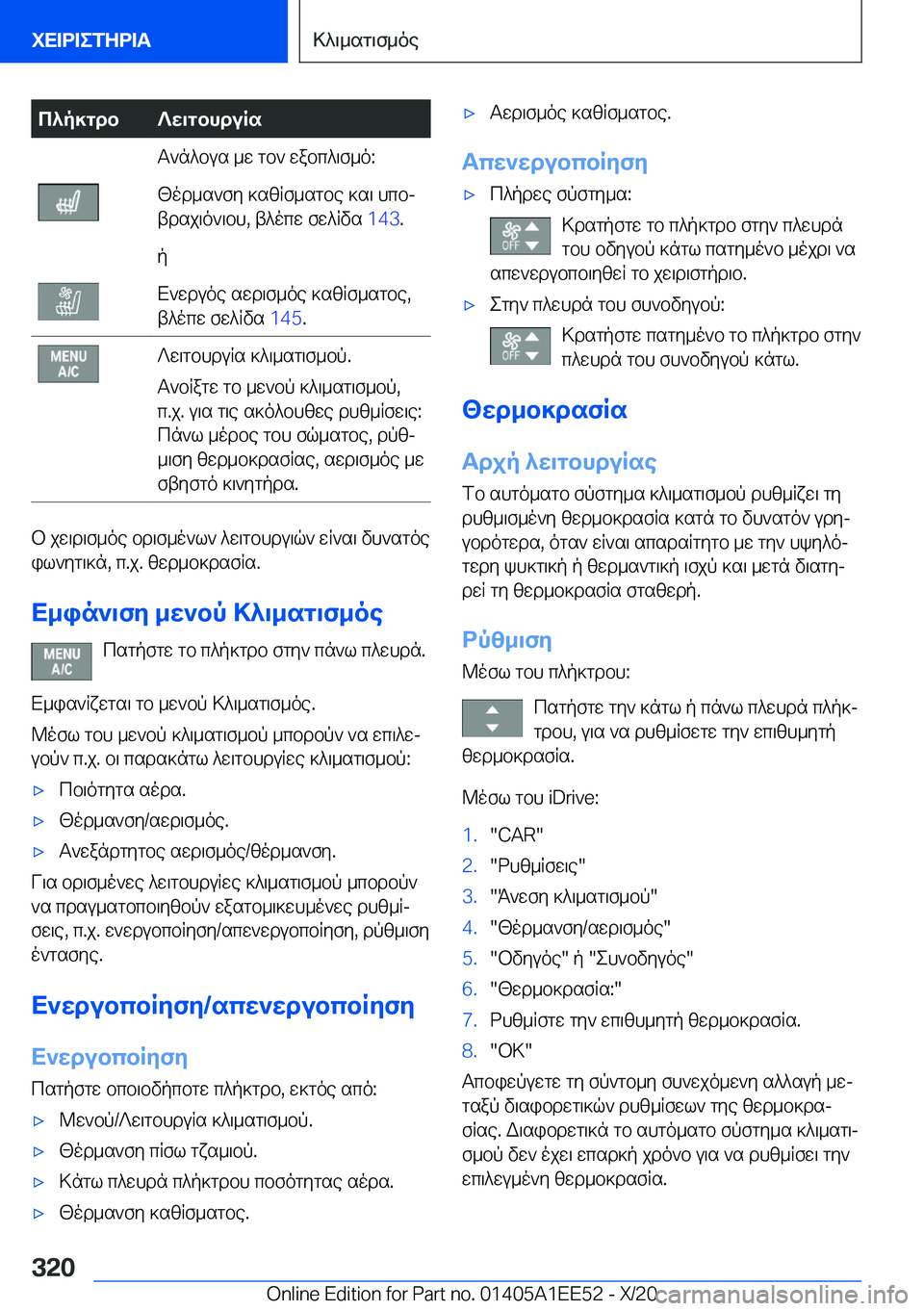 BMW 8 SERIES CONVERTIBLE 2021  ΟΔΗΓΌΣ ΧΡΉΣΗΣ (in Greek) c^p]gdb?w\gbhduRsT`n^bus�_w�gb`�wabc^\f_o�:[od_s`fy�]szRf_sgbe�]s\�hcbj
tdsj\o`\bh�,�t^ocw�fw^Rvs� �1�4�3�.