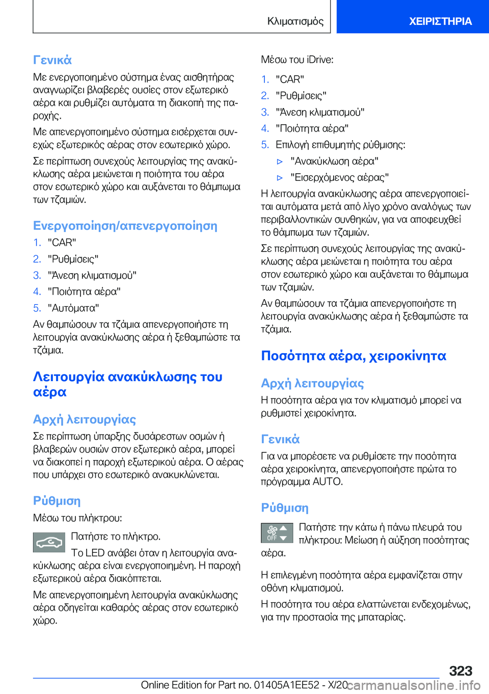 BMW 8 SERIES CONVERTIBLE 2021  ΟΔΗΓΌΣ ΧΡΉΣΗΣ (in Greek) Vw`\]n
@w�w`wdubcb\y_o`b�fpfgy_s�o`se�s\fzygpdse
s`su`ldRxw\�t^stwdoe�bhfRwe�fgb`�walgwd\]o
sods�]s\�