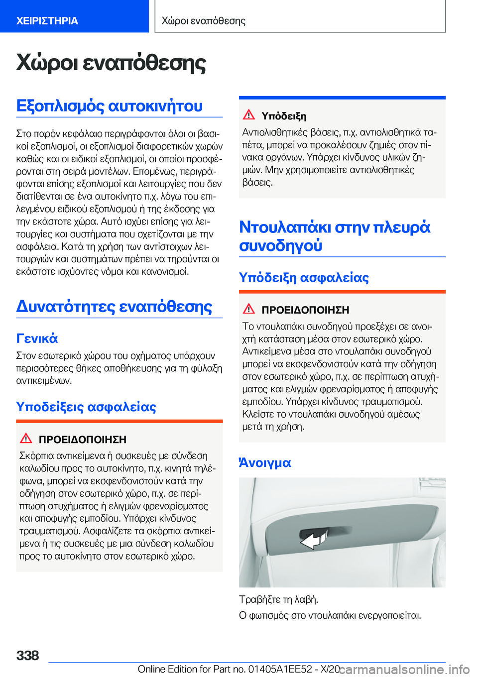 BMW 8 SERIES CONVERTIBLE 2021  ΟΔΗΓΌΣ ΧΡΉΣΗΣ (in Greek) iqdb\�w`scozwfyeXabc^\f_oe�shgb]\`pgbh
egb�csdo`�]win^s\b�cwd\udnib`gs\�o^b\�b\�tsf\j
]bR�wabc^\f_bR�,