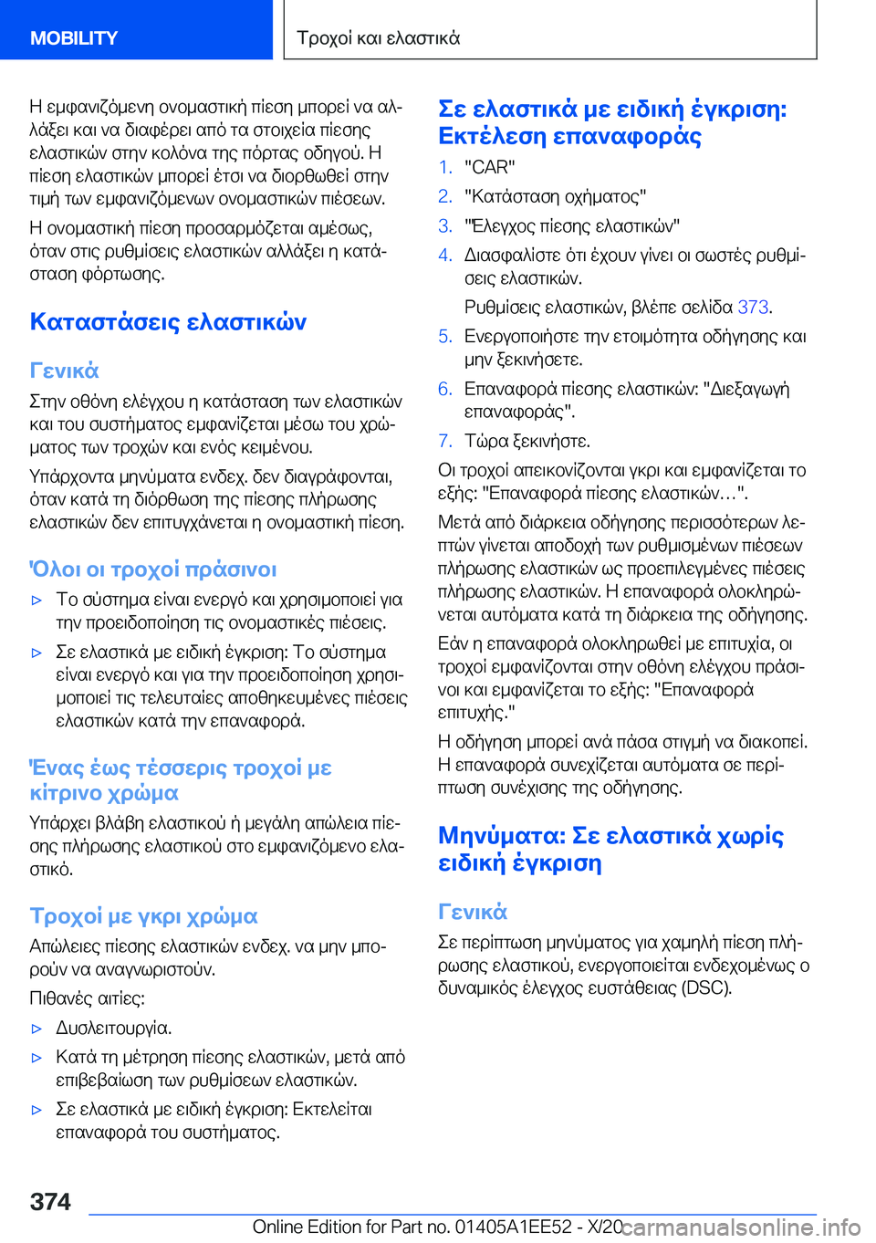 BMW 8 SERIES CONVERTIBLE 2021  ΟΔΗΓΌΣ ΧΡΉΣΗΣ (in Greek) Z�w_is`\xo_w`y�b`b_sfg\]p�cRwfy�_cbdwR�`s�s^j
^naw\�]s\�`s�v\siodw\�sco�gs�fgb\jwRs�cRwfye
w^sfg\]q`�