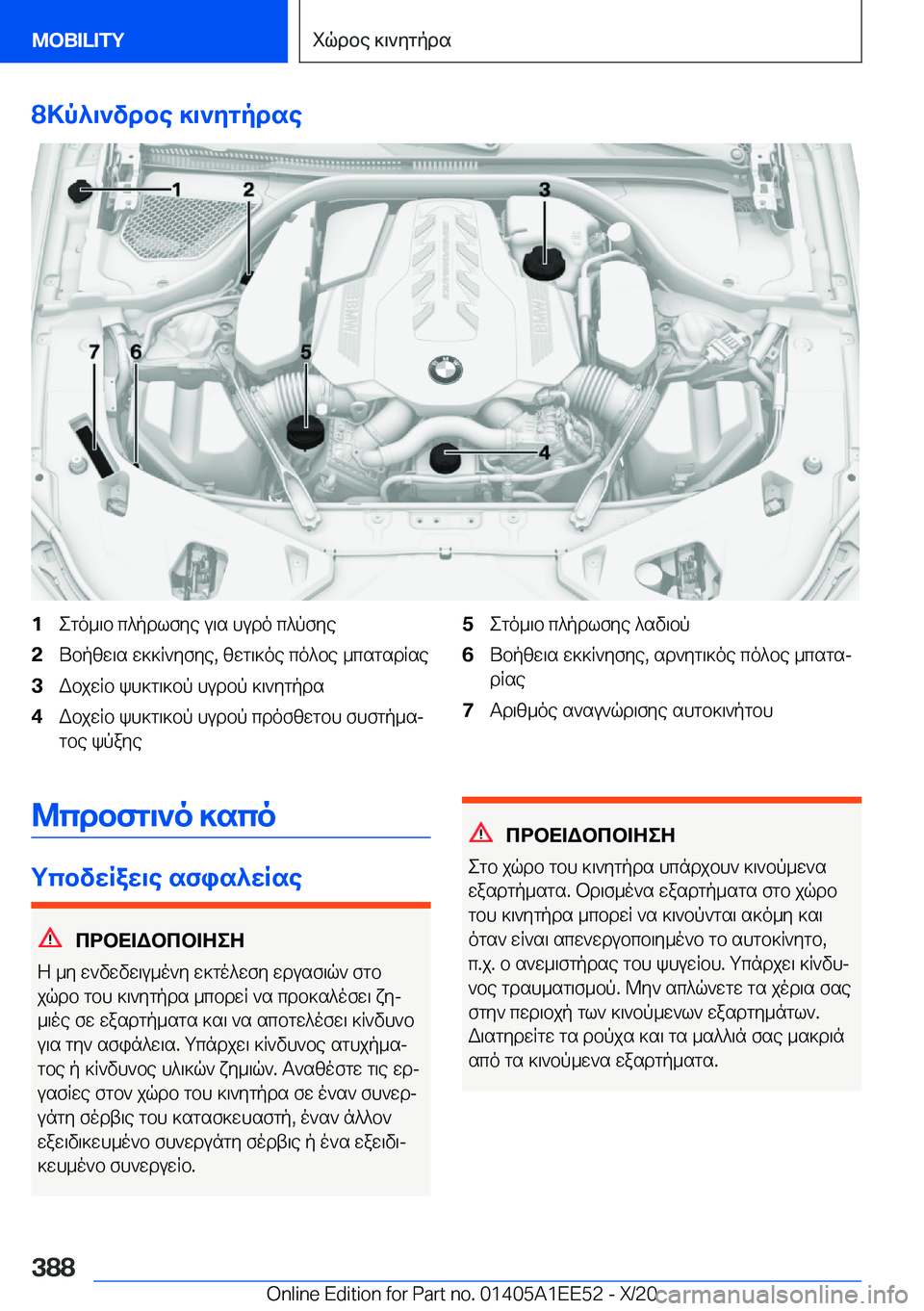 BMW 8 SERIES CONVERTIBLE 2021  ΟΔΗΓΌΣ ΧΡΉΣΗΣ (in Greek) �8>p^\`vdbe�]\`ygpdse�1ego_\b�c^pdlfye�u\s�hudo�c^pfye�2Ubpzw\s�w]]R`yfye�,�zwg\]oe�co^be�_csgsdRse�3Wbjw
