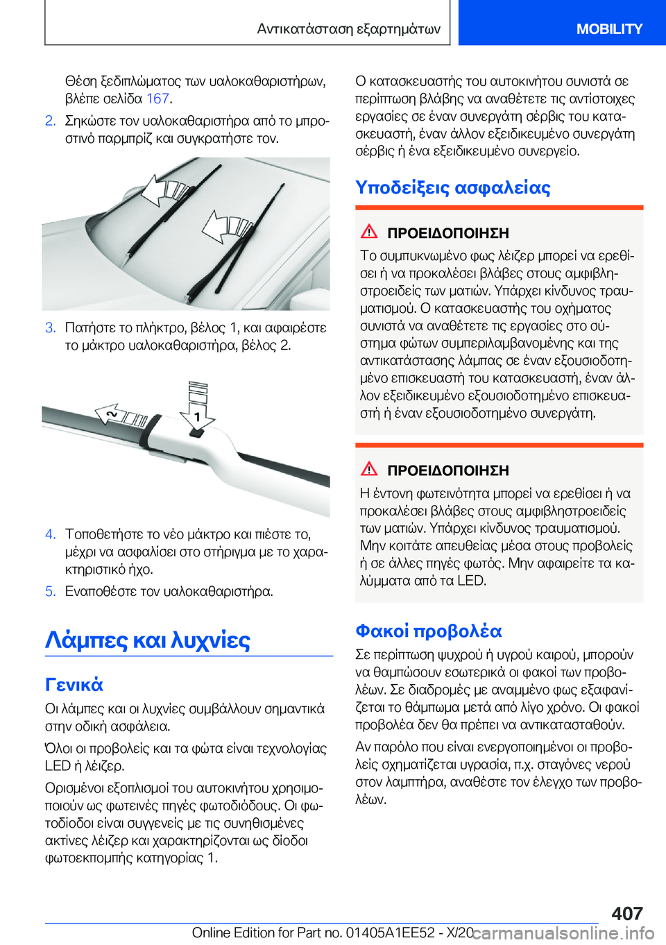 BMW 8 SERIES CONVERTIBLE 2021  ΟΔΗΓΌΣ ΧΡΉΣΗΣ (in Greek) [ofy�awv\c^q_sgbe�gl`�hs^b]szsd\fgpdl`�,t^ocw�fw^Rvs� �1�6�7�.�2�.ey]qfgw�gb`�hs^b]szsd\fgpds�sco�gb�_cdbj
f
