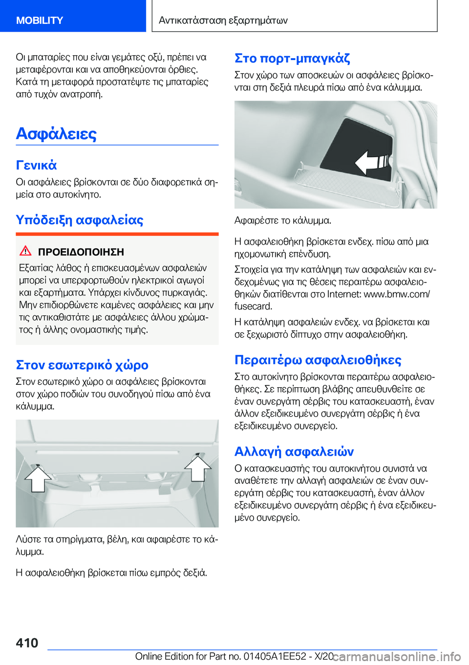BMW 8 SERIES CONVERTIBLE 2021  ΟΔΗΓΌΣ ΧΡΉΣΗΣ (in Greek) b\�_csgsdRwe�cbh�wR`s\�uw_ngwe�bap�,�cdocw\�`s
_wgsiodb`gs\�]s\�`s�scbzy]wpb`gs\�odz\we�.
>sgn�gy�_wgsi