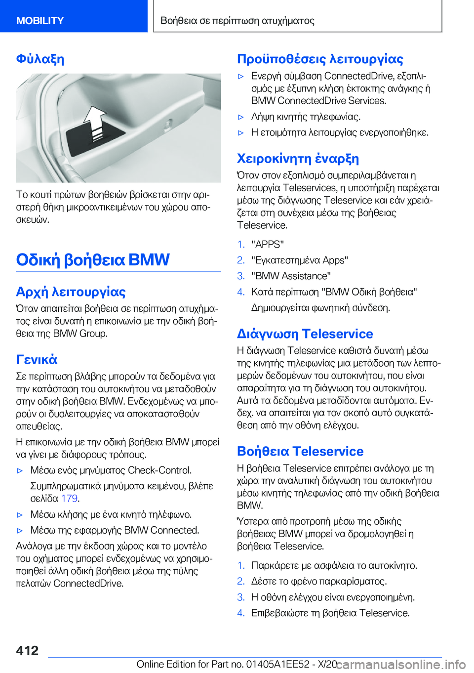 BMW 8 SERIES CONVERTIBLE 2021  ΟΔΗΓΌΣ ΧΡΉΣΗΣ (in Greek) hp^say
fb�]bhgR�cdqgl`�tbyzw\q`�tdRf]wgs\�fgy`�sd\j
fgwdp�zp]y�_\]dbs`g\]w\_o`l`�gbh�jqdbh�scbj
f]whq