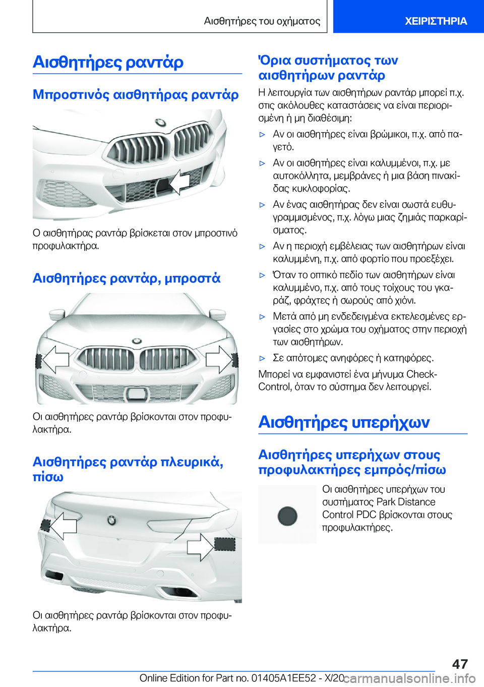 BMW 8 SERIES CONVERTIBLE 2021  ΟΔΗΓΌΣ ΧΡΉΣΗΣ (in Greek) T\fzygpdwe�ds`gnd
@cdbfg\`oe�s\fzygpdse�ds`gnd
b�s\fzygpdse�ds`gnd�tdRf]wgs\�fgb`�_cdbfg\`o
cdbih^s]g