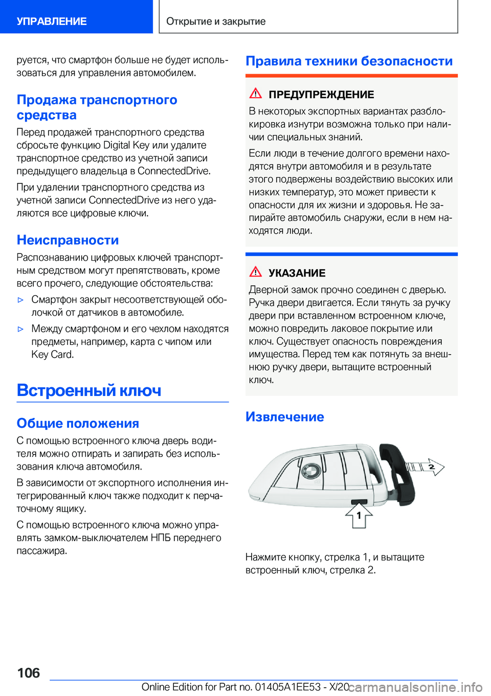 BMW 8 SERIES CONVERTIBLE 2021  Руково  