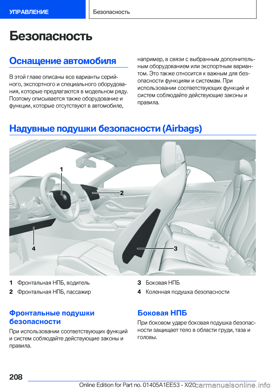 BMW 8 SERIES CONVERTIBLE 2021  Руково 