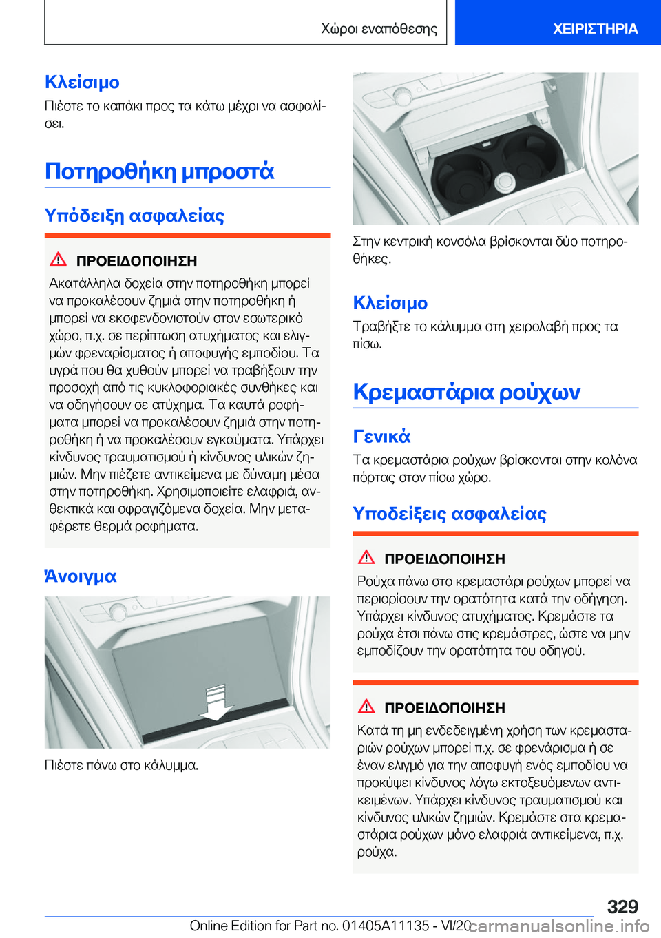 BMW 8 SERIES COUPE 2021  ΟΔΗΓΌΣ ΧΡΉΣΗΣ (in Greek) >^wRf\_b
c\ofgw�gb�]scn]\�cdbe�gs�]ngl�_ojd\�`s�sfis^Rj
fw\�.
cbgydbzp]y�_cdbfgn
gcovw\ay�sfis^wRse
cdb
