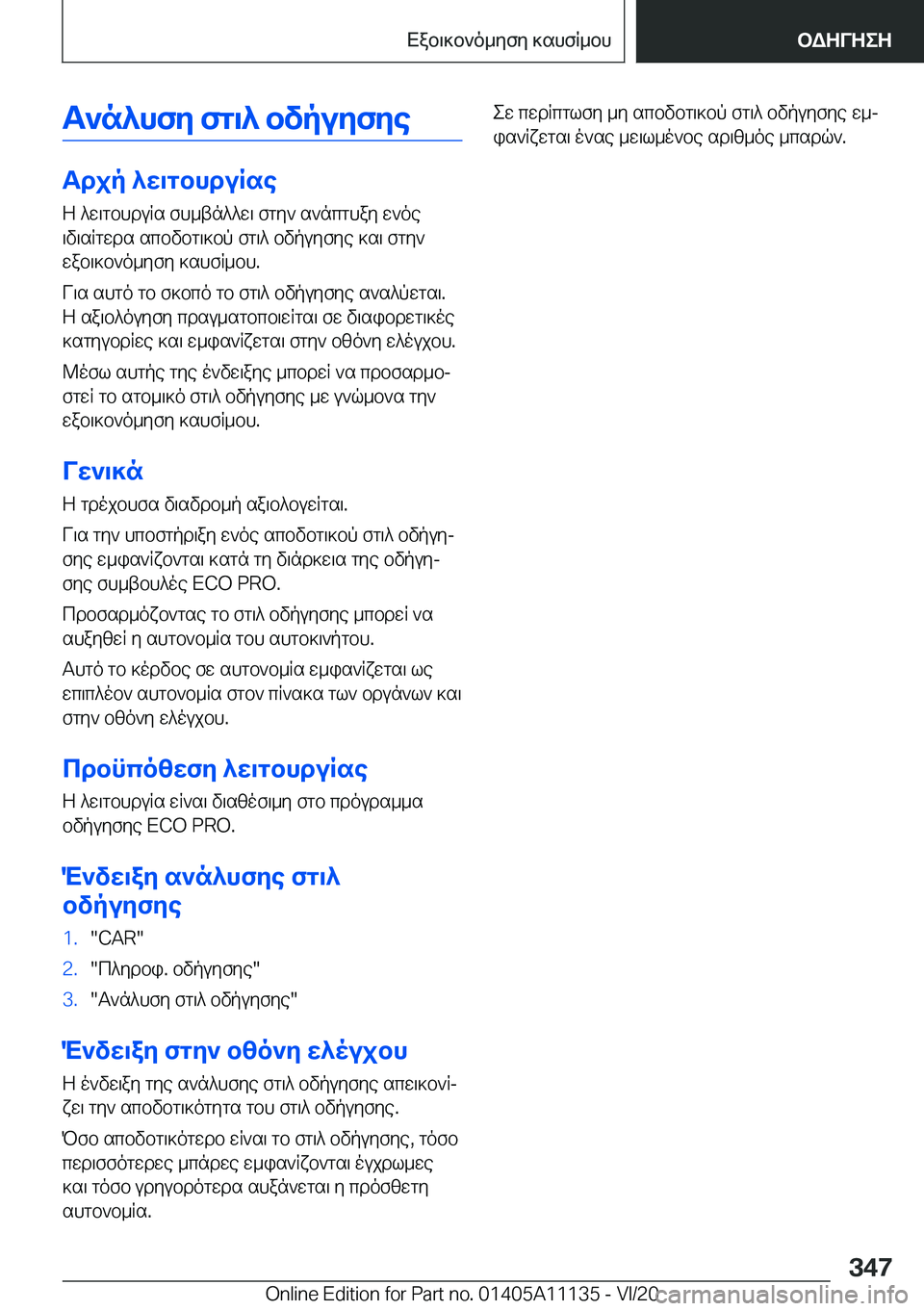 BMW 8 SERIES COUPE 2021  ΟΔΗΓΌΣ ΧΡΉΣΗΣ (in Greek) T`n^hfy�fg\^�bvpuyfye
Tdjp�^w\gbhduRse
Z�^w\gbhduRs�fh_tn^^w\�fgy`�s`ncghay�w`oe
\v\sRgwds�scbvbg\]bp�