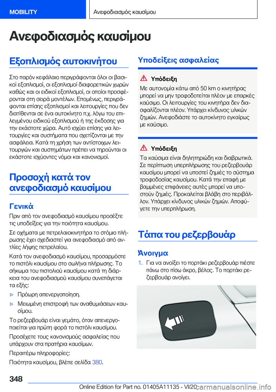 BMW 8 SERIES COUPE 2021  ΟΔΗΓΌΣ ΧΡΉΣΗΣ (in Greek) T`wibv\sf_oe�]shfR_bhXabc^\f_oe�shgb]\`pgbh
egb�csdo`�]win^s\b�cwd\udnib`gs\�o^b\�b\�tsf\j
]bR�wabc^\