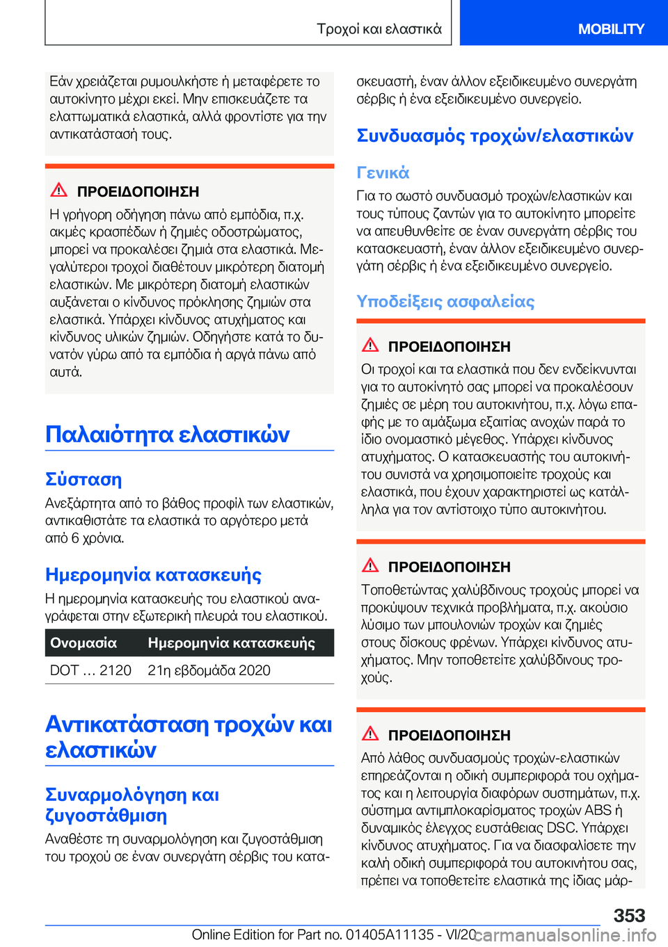 BMW 8 SERIES COUPE 2021  ΟΔΗΓΌΣ ΧΡΉΣΗΣ (in Greek) Xn`�jdw\nxwgs\�dh_bh^]pfgw�p�_wgsiodwgw�gbshgb]R`ygb�_ojd\�w]wR�.�@y`�wc\f]whnxwgw�gs
w^sggl_sg\]n�w^