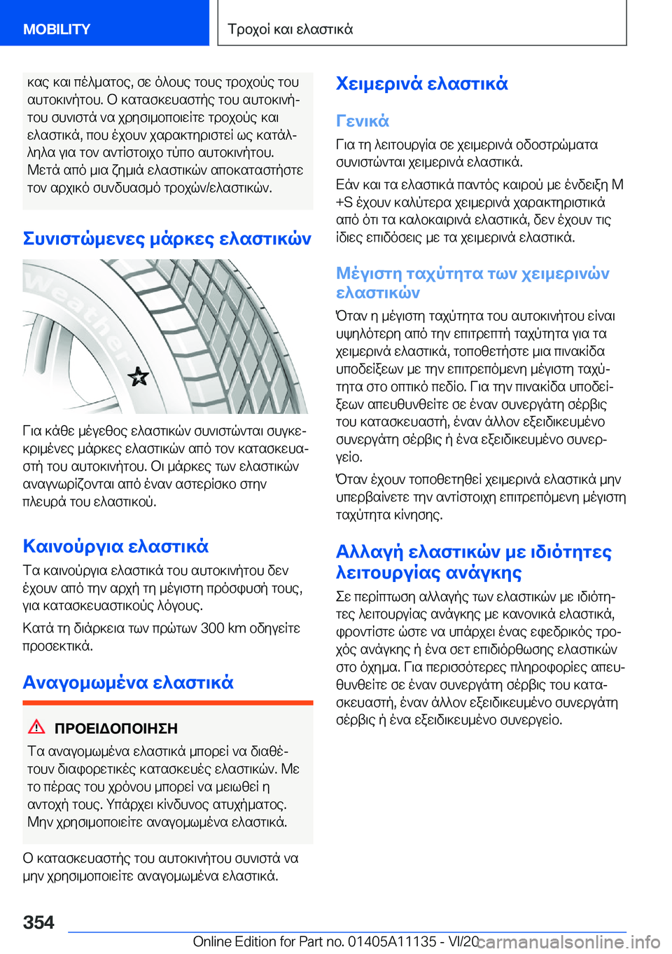 BMW 8 SERIES COUPE 2021  ΟΔΗΓΌΣ ΧΡΉΣΗΣ (in Greek) ]se�]s\�co^_sgbe�,�fw�o^bhe�gbhe�gdbjbpe�gbh
shgb]\`pgbh�.�b�]sgsf]whsfgpe�gbh�shgb]\`pj
gbh�fh`\fgn�`s