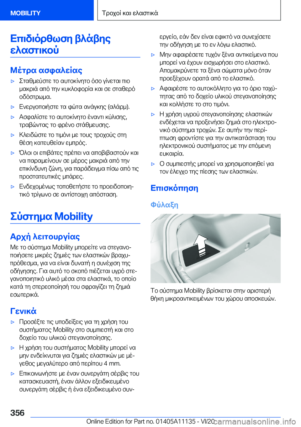 BMW 8 SERIES COUPE 2021  ΟΔΗΓΌΣ ΧΡΉΣΗΣ (in Greek) Xc\v\odzlfy�t^ntyew^sfg\]bp
@ogds�sfis^wRse
'xegsz_wpfgw�gb�shgb]R`ygb�ofb�uR`wgs\�c\b
_s]d\n�sco�gy