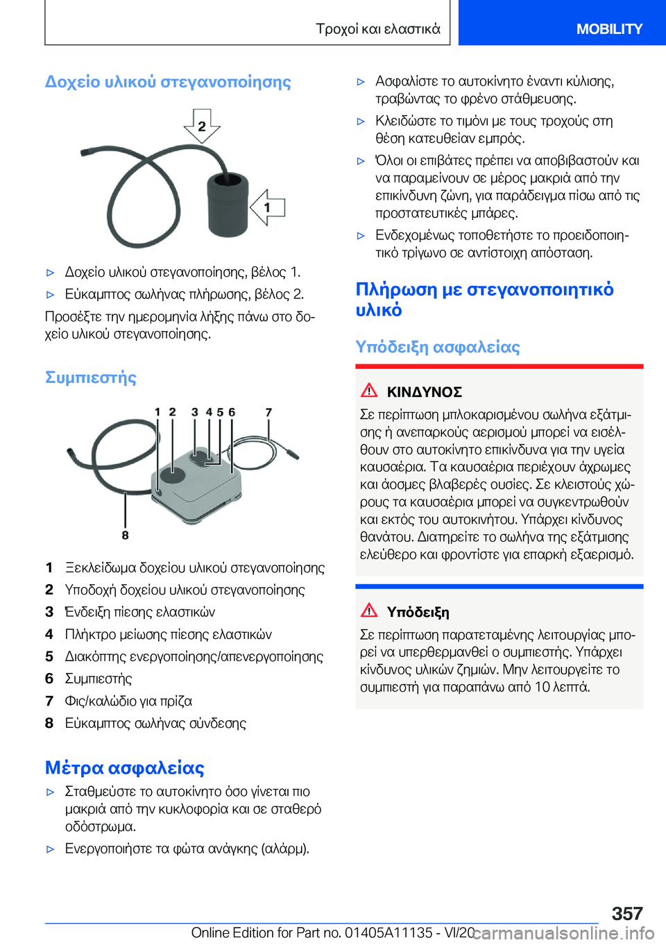 BMW 8 SERIES COUPE 2021  ΟΔΗΓΌΣ ΧΡΉΣΗΣ (in Greek) WbjwRb�h^\]bp�fgwus`bcbRyfye'xWbjwRb�h^\]bp�fgwus`bcbRyfye�,�to^be��1�.'xXp]s_cgbe�fl^p`se�c^pdlfye�,�