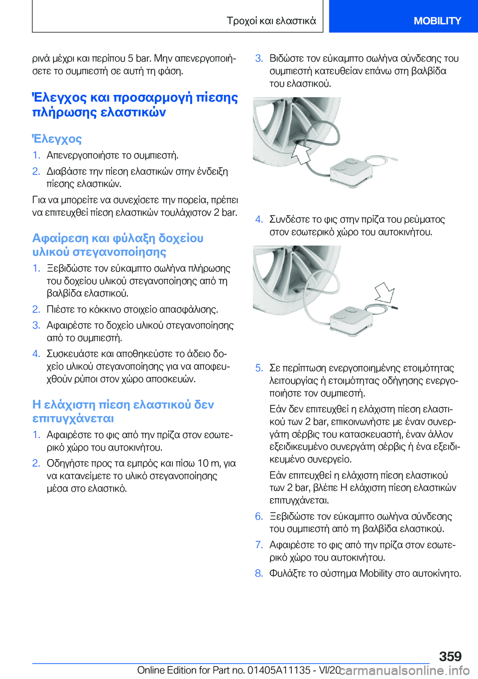 BMW 8 SERIES COUPE 2021  ΟΔΗΓΌΣ ΧΡΉΣΗΣ (in Greek) d\`n�_ojd\�]s\�cwdRcbh��5��b�a�r�.�@y`�scw`wdubcb\pj
fwgw�gb�fh_c\wfgp�fw�shgp�gy�infy�.
M^wujbe�]s\�cdbfsd