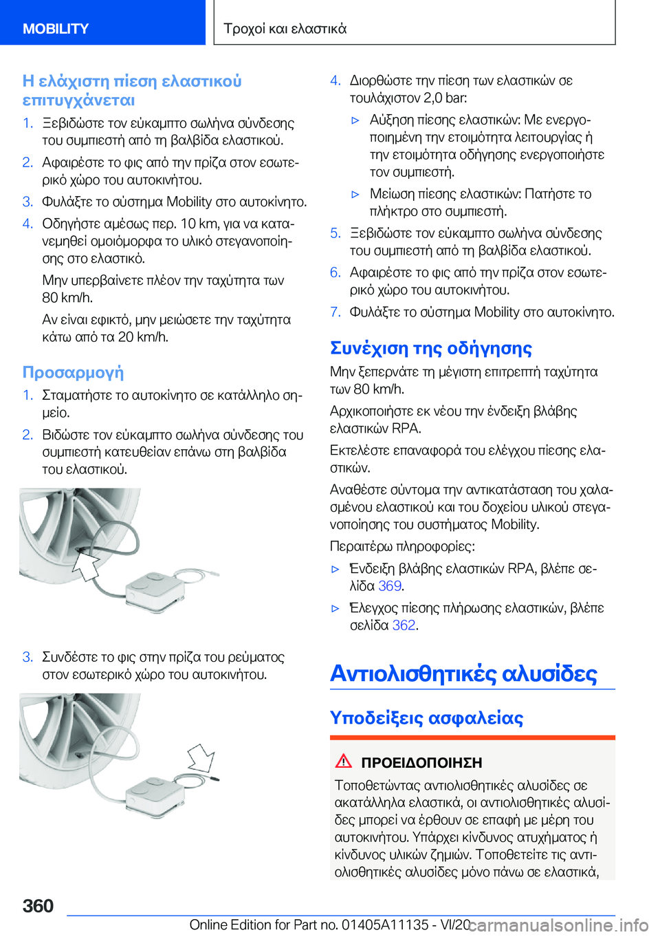 BMW 8 SERIES COUPE 2021  ΟΔΗΓΌΣ ΧΡΉΣΗΣ (in Greek) Z�w^nj\fgy�cRwfy�w^sfg\]bp
wc\ghujn`wgs\�1�.awt\vqfgw�gb`�wp]s_cgb�fl^p`s�fp`vwfye gbh�fh_c\wfgp�sco�gy