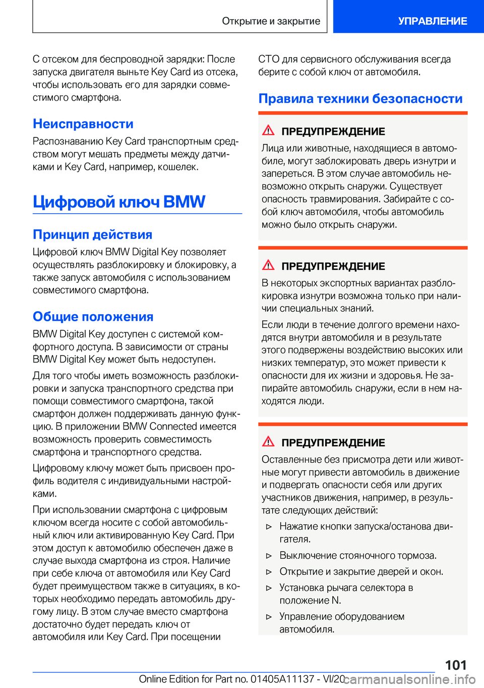 BMW 8 SERIES COUPE 2021  Руково  