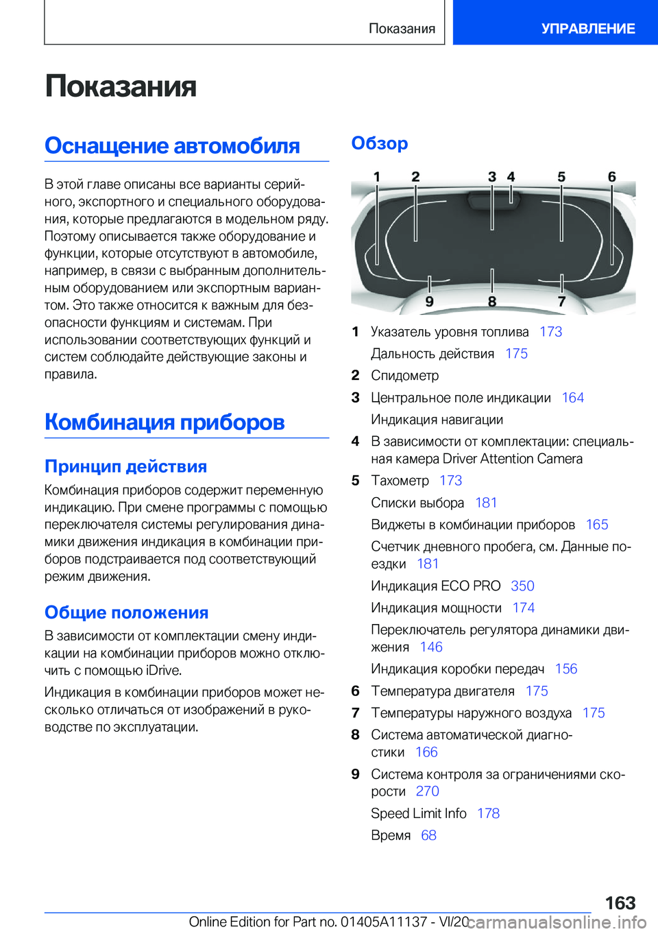 BMW 8 SERIES COUPE 2021  Руково 