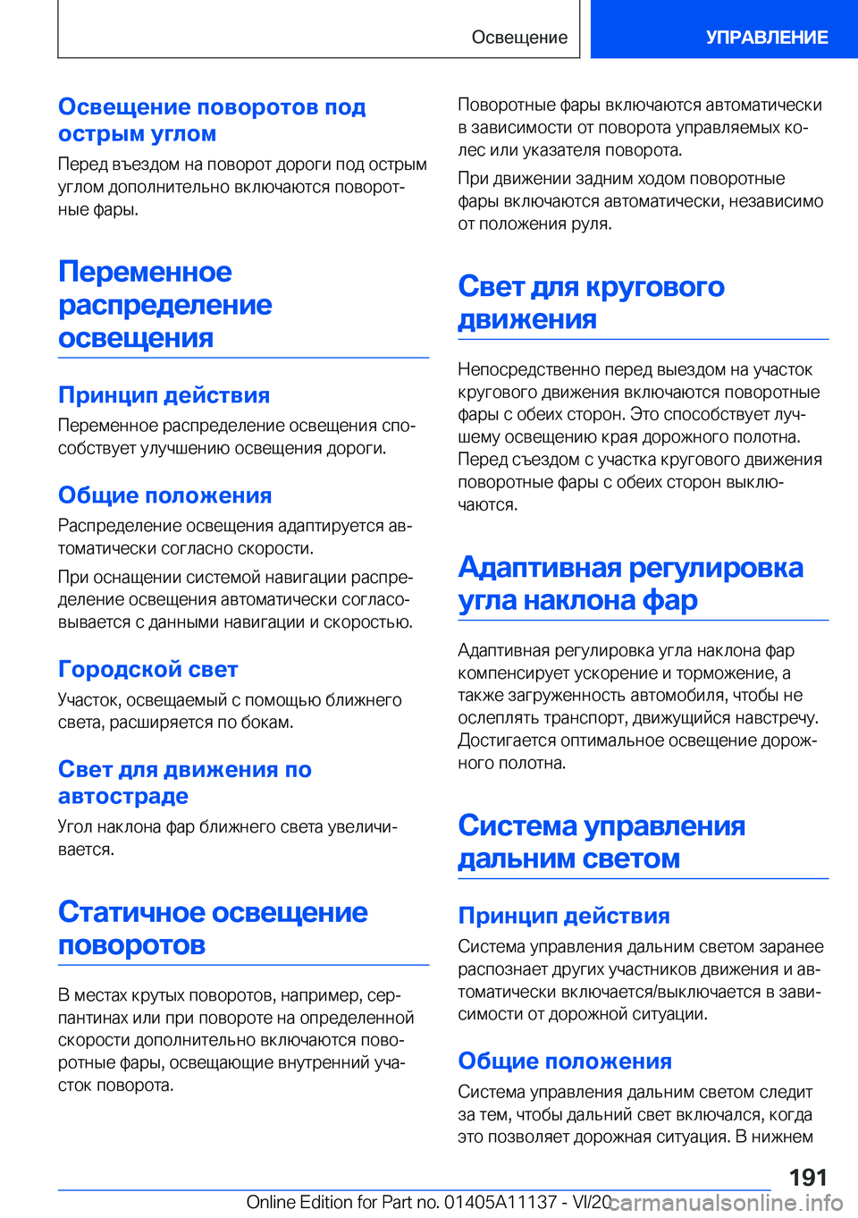 BMW 8 SERIES COUPE 2021  Руково 