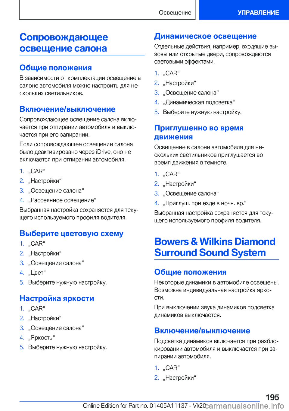 BMW 8 SERIES COUPE 2021  Руково 