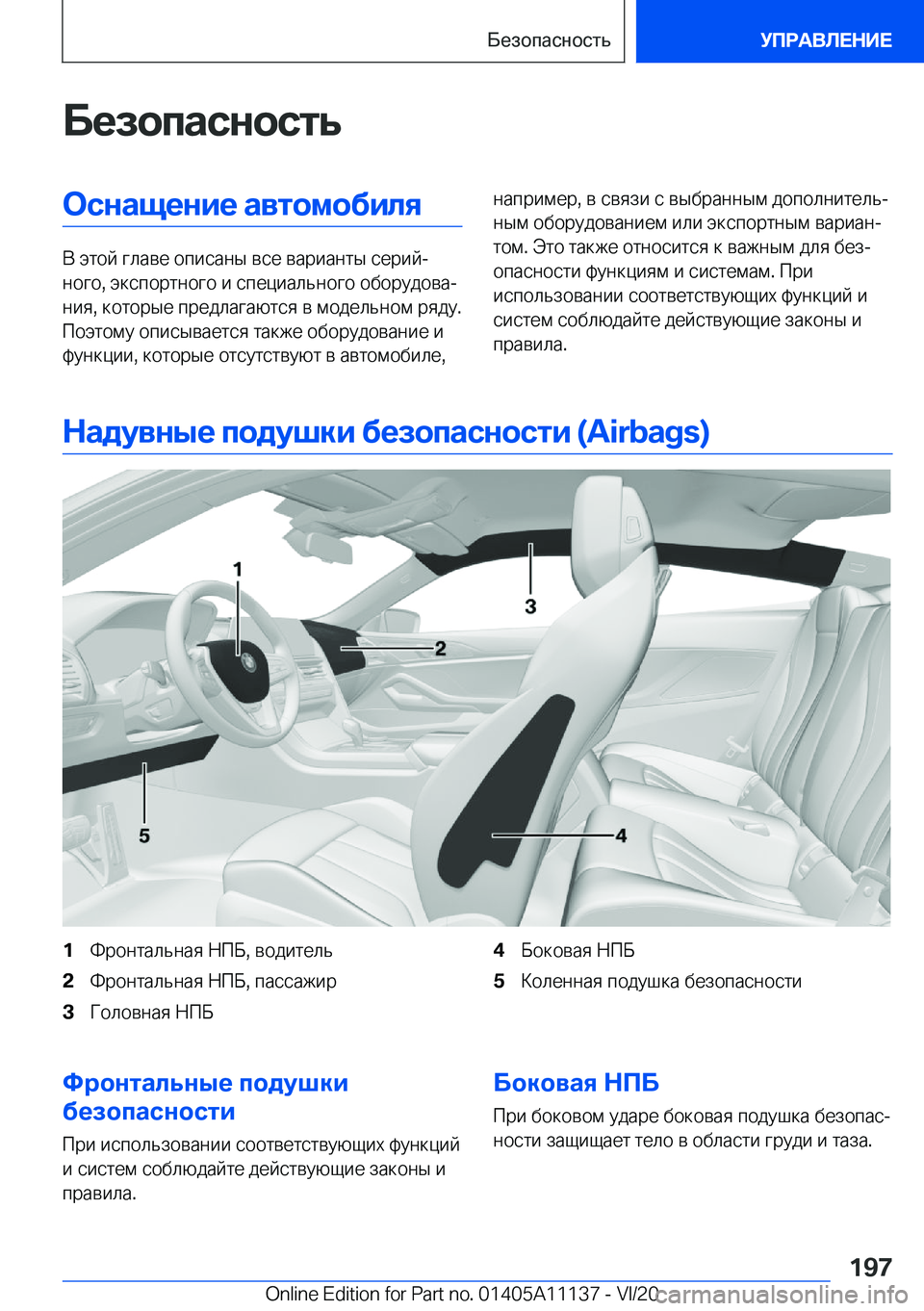BMW 8 SERIES COUPE 2021  Руково 