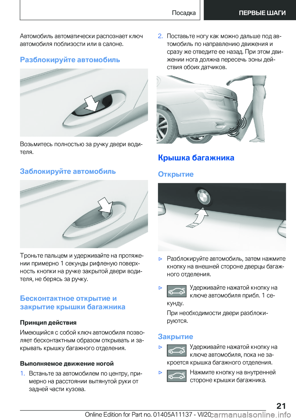 BMW 8 SERIES COUPE 2021  Руково  