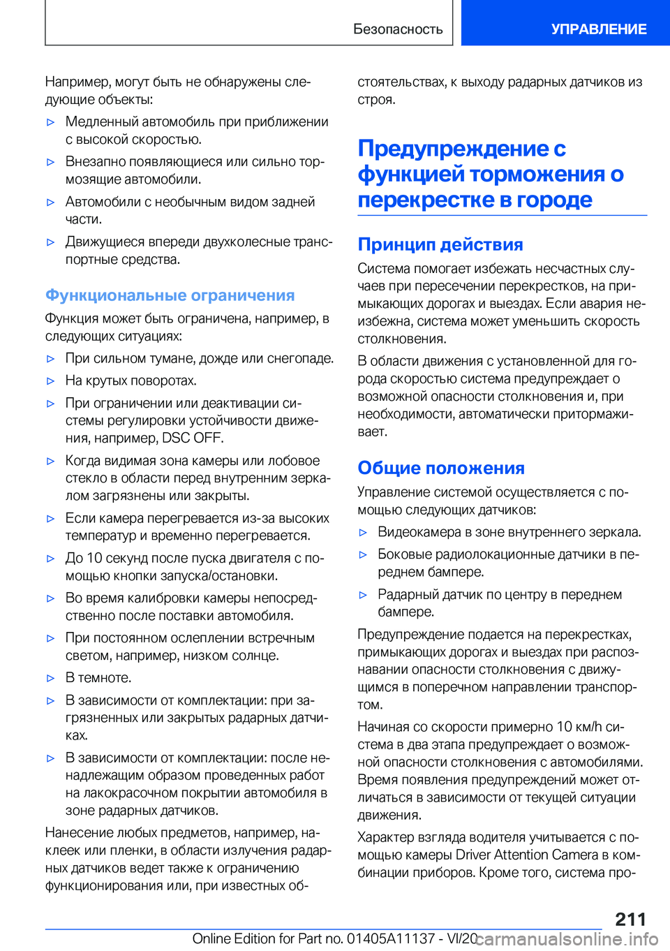 BMW 8 SERIES COUPE 2021  Руково  