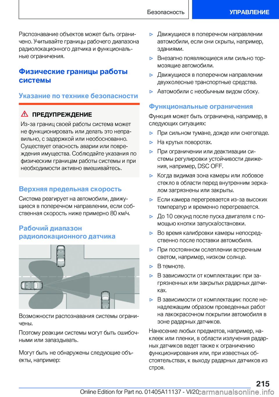 BMW 8 SERIES COUPE 2021  Руково  