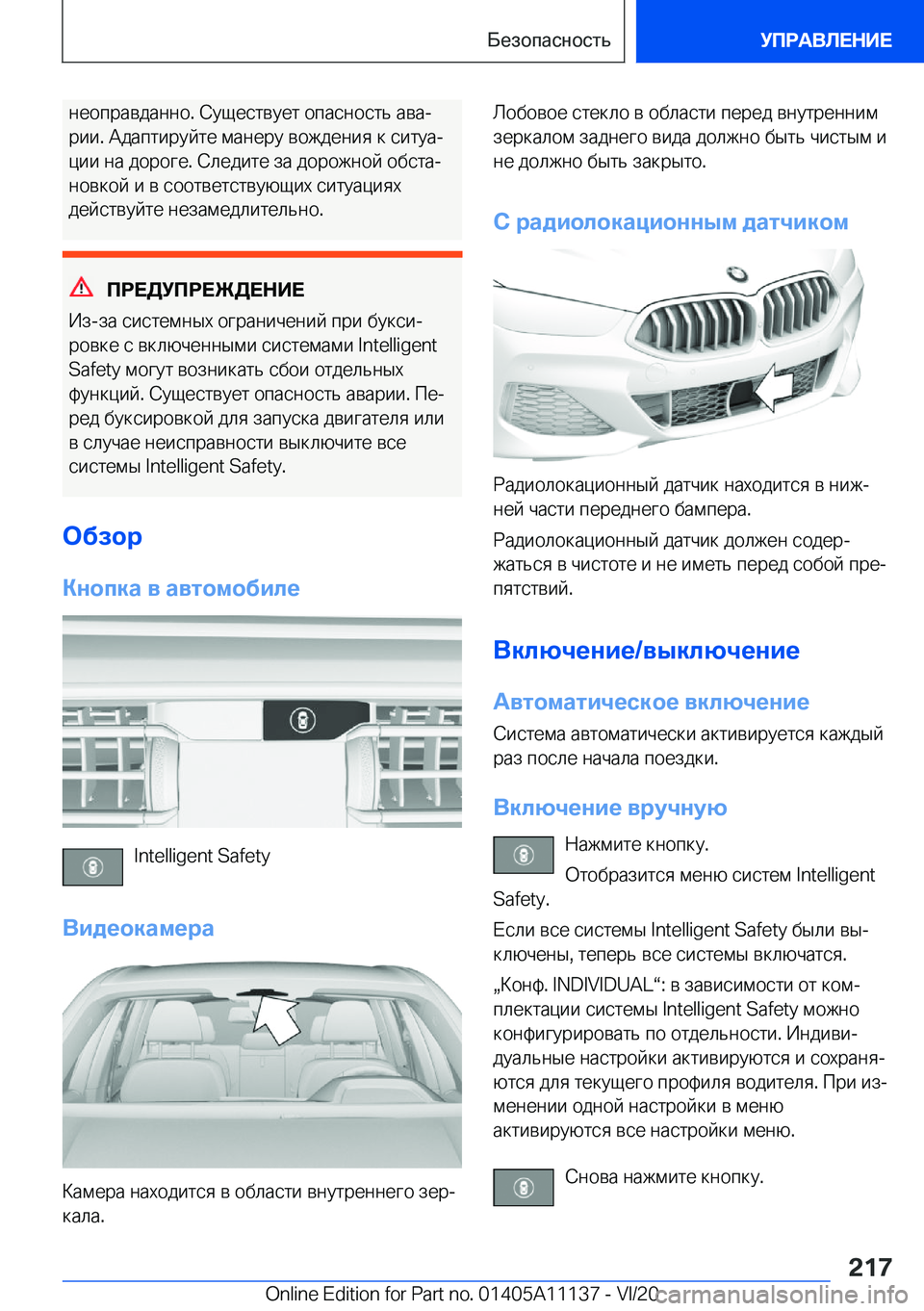 BMW 8 SERIES COUPE 2021  Руково  